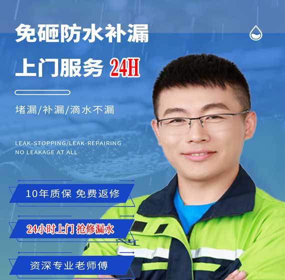 张家口房屋漏水抢修24小时服务电话