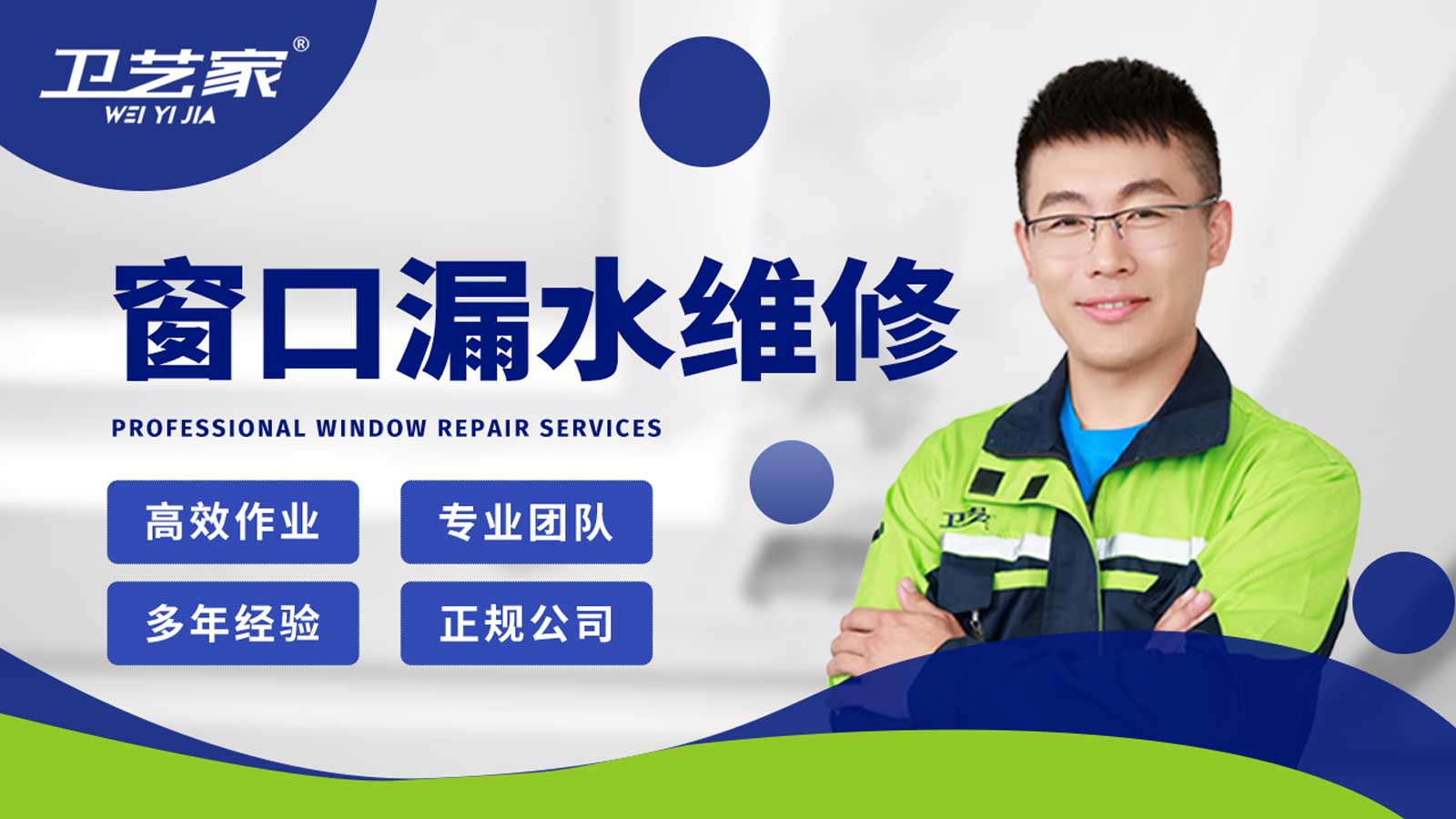 张家口窗口漏水渗水维修